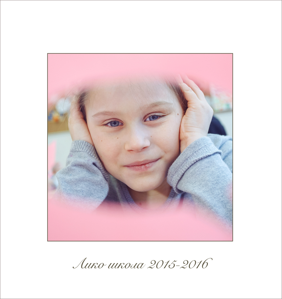 шкільний альбом
