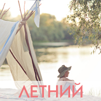 летний проект